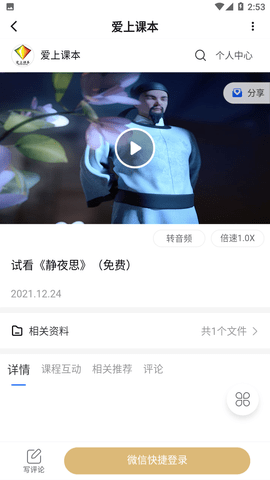 爱上课本app官方版
