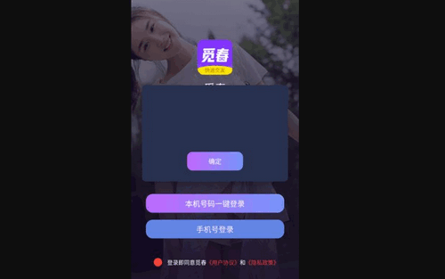 觅春交友App官方版