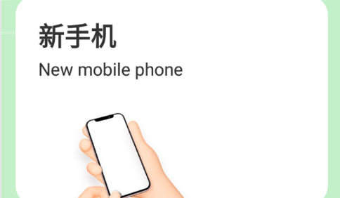 一键换机大师app安卓免费版