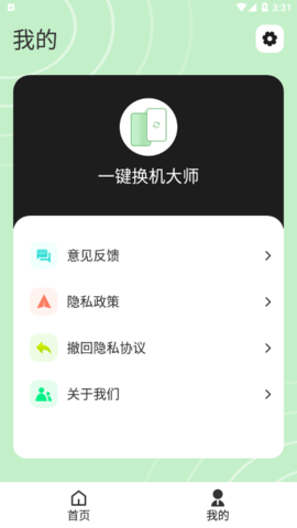 一键换机大师app安卓免费版