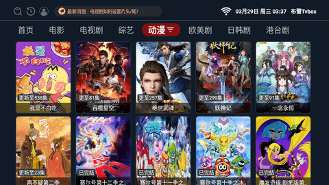 布蕾Tvbox电视盒子版