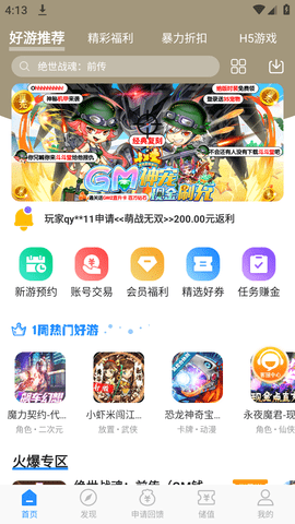 零元手游2023最新版