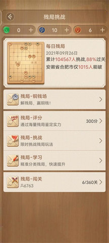 天天象棋无限体力版