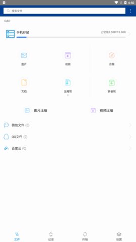 winrarApp最新版
