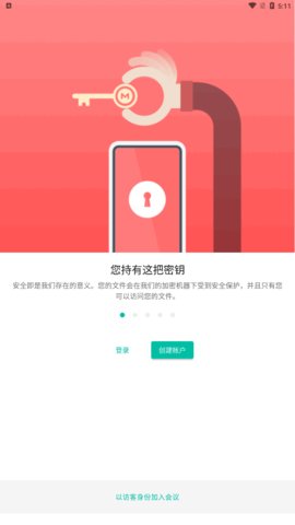 mega云盘App手机版