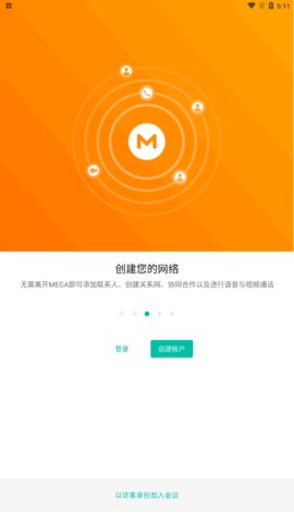 mega云盘App手机版