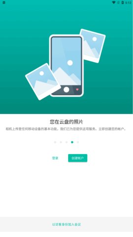mega云盘App手机版