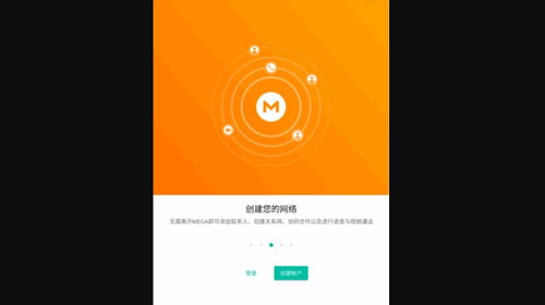 mega云盘App手机版