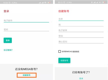 mega云盘App手机版