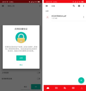 mega云盘App手机版