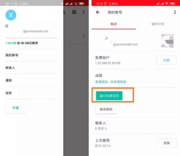 mega云盘App手机版