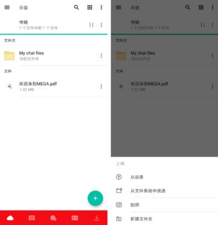 mega云盘App手机版