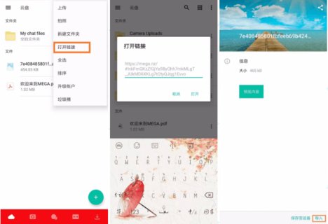 mega云盘App手机版
