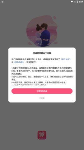同缘交友App安卓版