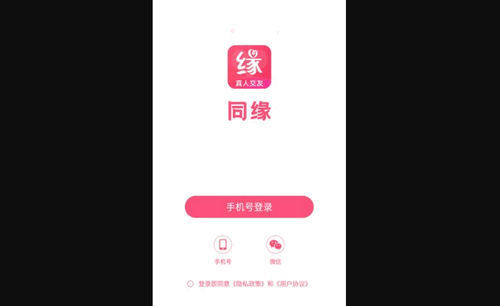 同缘交友App安卓版