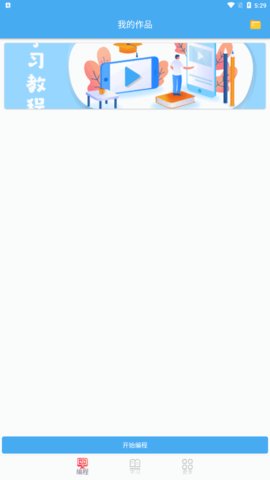 scratch图形编程App免费版