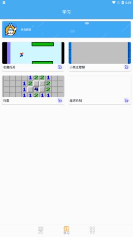 scratch图形编程App免费版