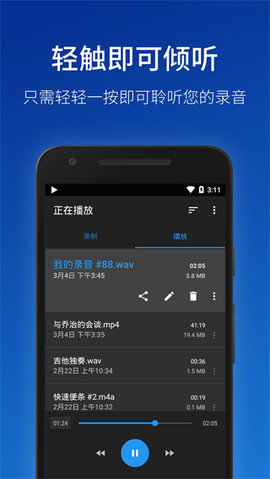 Easy Voice Recorder直装付费专业版