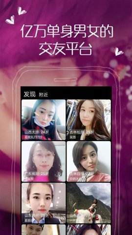 附近她APP官方版