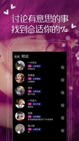 附近她APP官方版