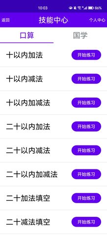 语音口算App官方版