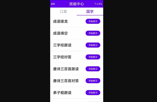语音口算App官方版