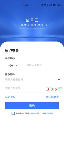 蓝昊云App官方版