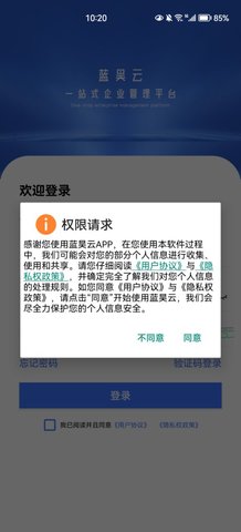 蓝昊云App官方版