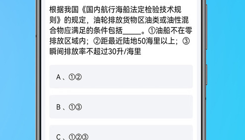 船员考试助手免费版
