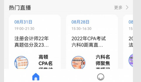 高顿注会考试题库解锁会员版