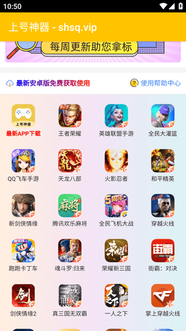 上号神器2023最新版
