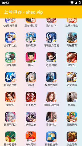 上号神器2023最新版