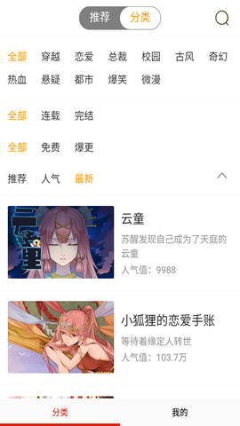 萌推漫画2024最新版