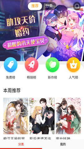 萌推漫画2024最新版