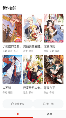 萌推漫画2024最新版