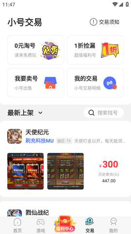 鱼爪手游去广告版纯净版