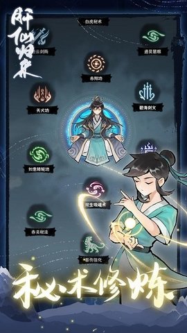 肝仙归来安卓版