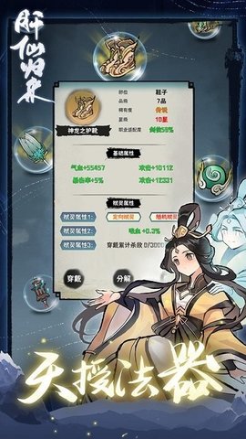 肝仙归来安卓版