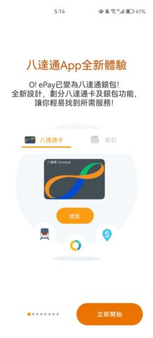 Octopus中文版(八达通)