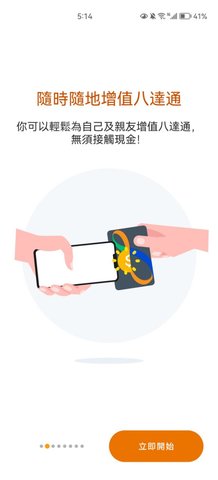 Octopus中文版(八达通)