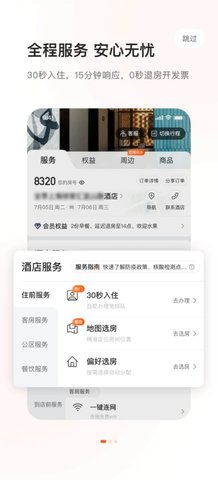 华住会官方版