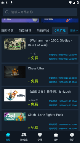 steamok助手系统游戏盒子官方版