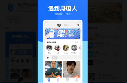 好男同志交友APP安卓版