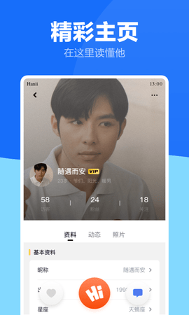 好男同志交友APP安卓版