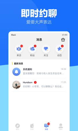 好男同志交友APP安卓版