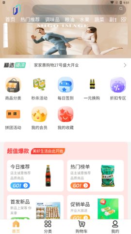 家家惠购物App安卓版