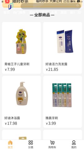 家家惠购物App安卓版