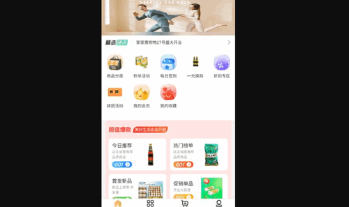 家家惠购物App安卓版