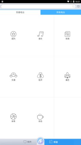 悦听FM免费版
