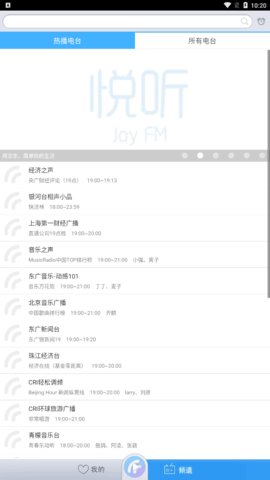 悦听FM免费版